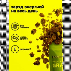 Гранола протеиновая R.A.W.LIFE  Ягоды, 220г - фото 6