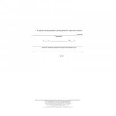 Журнал учета выдачи напр.и прохожд.медосмотров А4,офс60г/160г 64стр КЖ-1839 Журнал учета выдачи напр.и прохожд.медосмотров А4,офс60г/160г 64стр КЖ-1839 - фото 4