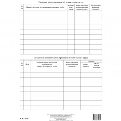 Бланк Личная карточка прохожд.обучен.безоп.труда А3,офс120г,50шт/уп КЖ-1859 - фото 3