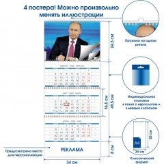 Календарь настенный 3-х блочный 2026 Путин В.В. 340х820мм, 4 постера - фото 6