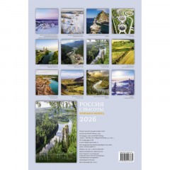 Календарь настенный моноблочный 2026 Россия с высоты птичьег.полета 420х580 - фото 3