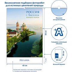 Календарь настенный моноблочный 2026 Россия с высоты птичьег.полета 420х580 - фото 5
