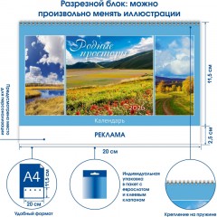 Календарь-домик настольный 2026 Родные просторы  200х115мм - фото 7