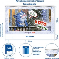 Календарь-домик настольный 2026 Котомечты 200х115мм - фото 7