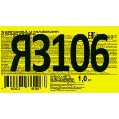 Зефир с малиной, 1кг/уп, ЯЗ106 - фото 3