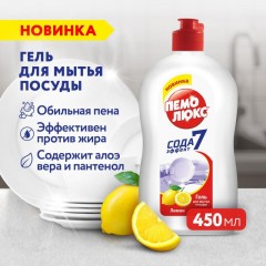 Средство для мытья посуды ПЕМОЛЮКС Лимон 450гр Средство для мытья посуды ПЕМОЛЮКС Лимон 450гр - фото 4