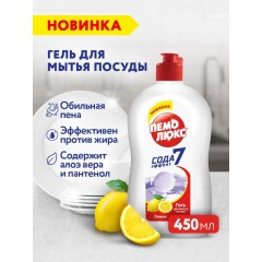 Средство для мытья посуды ПЕМОЛЮКС Лимон 450гр Средство для мытья посуды ПЕМОЛЮКС Лимон 450гр - фото 5