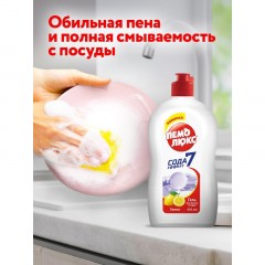 Средство для мытья посуды ПЕМОЛЮКС Лимон 450гр Средство для мытья посуды ПЕМОЛЮКС Лимон 450гр - фото 6
