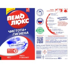 Универсальное чистящее средство ПЕМОЛЮКС порошок Чистота + Гигиена 480г - фото 3