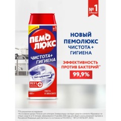 Универсальное чистящее средство ПЕМОЛЮКС порошок Чистота + Гигиена 480г - фото 4