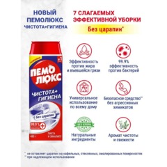 Универсальное чистящее средство ПЕМОЛЮКС порошок Чистота + Гигиена 480г - фото 5