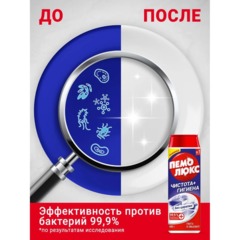 Универсальное чистящее средство ПЕМОЛЮКС порошок Чистота + Гигиена 480г - фото 6