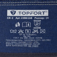 Перчатки TOPFORT спилковые комб. усиленные СК-2 р. 10 - фото 6