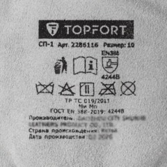 Перчатки TOPFORT цельноспилковые СП-1 р. 10 - фото 5