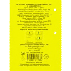 Календарь настольный перекидной 2026,Госсимволика,офс,2кр,100х140,НПК?34?26 - фото 4