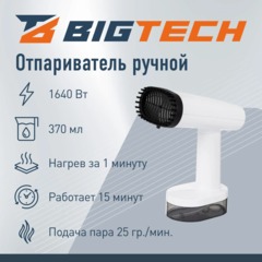 Отпариватель BigTech NHST 401W ручной, белый - фото 2