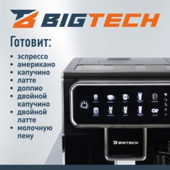 Кофемашина автоматическая BigTech DСМ308,с емк для м-ка,1,5л,зерн 300г,черн - фото 3