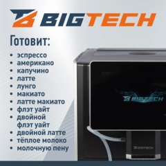 Кофемашина автоматическ BigTech DСМ309,с емк для м-ка,1,8л,зерн 160г,черн - фото 3