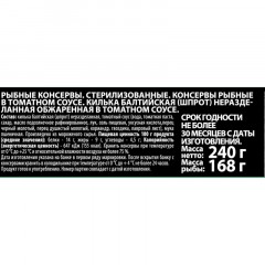 Килька Доброфлот Балтийская неразд.обжар. в т/с  ж/б ключ 240г - фото 2