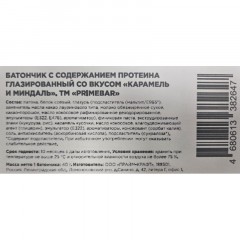 Батончик с содерж протеина PRIMEBAR глазир со вкус Карам и минд 40гx15шт/уп - фото 3