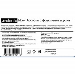 Ирис Solento с фруктовым вкусом, без глютена, 1000 г - фото 3