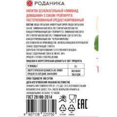 Лимонад домашний Роданика с соком грейпфрута, газ стекло 0,33л - фото 2