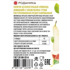 Лимонад домашний Роданика с соком яблока-груши, газ стекло 0,33л - фото 2
