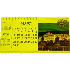 Календарь-домик настольный 2026 Atache, Госсимволика, 190х100 - фото 5