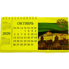 Календарь-домик настольный 2026 Atache, Госсимволика, 190х100 - фото 12