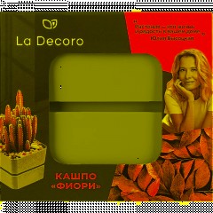 Кашпо Фиори (0,45л) Цв. Серый жемчуг (Арт. КШ-0514) - фото 5