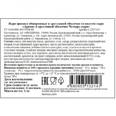 Арахис 4 сыра в хрустящей оболочке, 1кг - фото 3