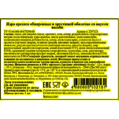 Арахис Васаби в хрустящей оболочке, 1кг - фото 3