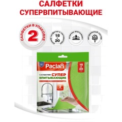 Салфетки хозяйственные супервпитывающие губчатые, 18х20см, 2шт/уп Paclan - фото 10