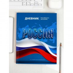 Дневник школьника СИМВОЛИКА ФЛАГ 7БЦ,А5+,48л,глянц. 69753 - фото 11