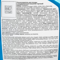 Ополаскиватель для мытья посуды в ПММ Luscan, 750мл - фото 3