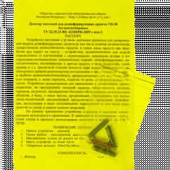 Дозатор для средств защиты кожи локт. для дез. ср-в VD-20 без каплесборника - фото 3