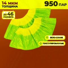 Бахилы п/э Elegreen,с дв.подошвой бело-синие, 2,6 г,950пар/уп - фото 2