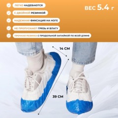Бахилы п/э Elegreen Super65,дв,бел-син,ГППНД-8/19/2р-Б-С/500,5,4г,450пар/уп - фото 2