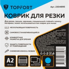 Коврик для резки Topfort 5ти-слойный А2 (60х45см), 2х-сторонний, синий - фото 5