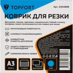 Коврик для резки Topfort 5ти-слойный А3 (45х30см), 2х-сторонний, синий - фото 5