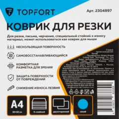 Коврик для резки Topfort 5ти-слойный А4 (30х22см), 2х-сторонний, синий - фото 5
