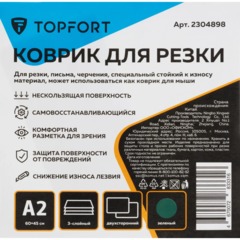Коврик для резки Topfort 3х-слойный А2 (60х45см), 2х-сторонний, зеленый - фото 5