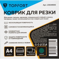 Коврик для резки Topfort 3х-слойный А4 (30х22см), 2х-сторонний, зеленый - фото 5