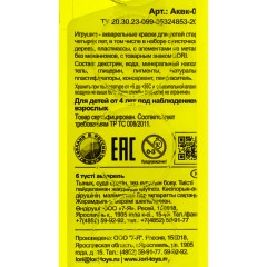 Краски акварельные Классика 6цв, б/к в пластик.уп.с крышкой Аквк-005 набор - фото 3