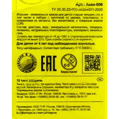 Краски акварельные Классика 12цв, б/к в пластик.уп.с крышкой Аквк-006 набор - фото 3