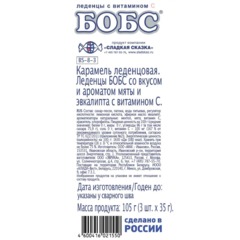Леденцы БОБС мята с эвкалиптом, 3х35г, BS-8-3 - фото 2