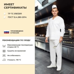 Костюм универсальный (куртка, бр) у05 ДР бел 124-132/182-188 - фото 4