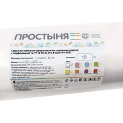 Простыня в рулоне 80х200, смс, пл.18, белый, 100шт/рул,4 рул/уп Sense - фото 3