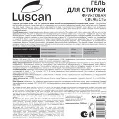 Гель для стирки Luscan Фруктовая свежесть 5л - фото 3