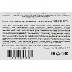 Батончик Мишкино счастье халва подсолнечная с арахисом глазир. 50гx24шт/уп - фото 3